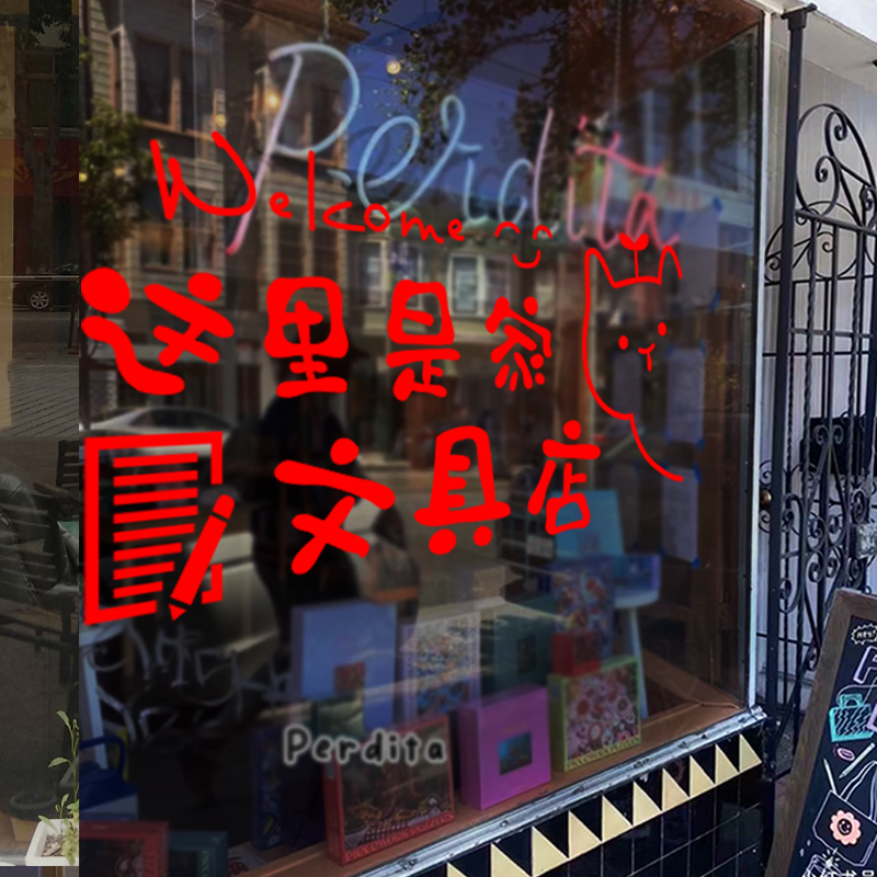 创意文具百货店铺书店玻璃门橱窗贴纸办公学习文体用品装饰墙贴画
