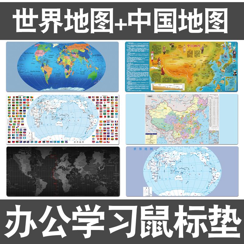 世界地图鼠标垫中国地图星空图省份地图超大号防水桌垫电脑键盘垫