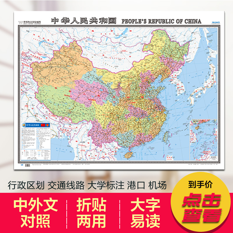 2022中华人民共和国地图 中国地图 世界热点国家地图 国内出版 中英外文对照 大字版 折挂两用、865mm×1170mm大全开地图