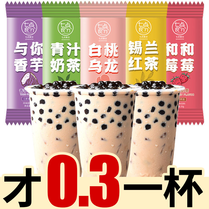 特新款【极速发货】奶茶粉价学生小包装冲泡便宜网红一整箱冲饮