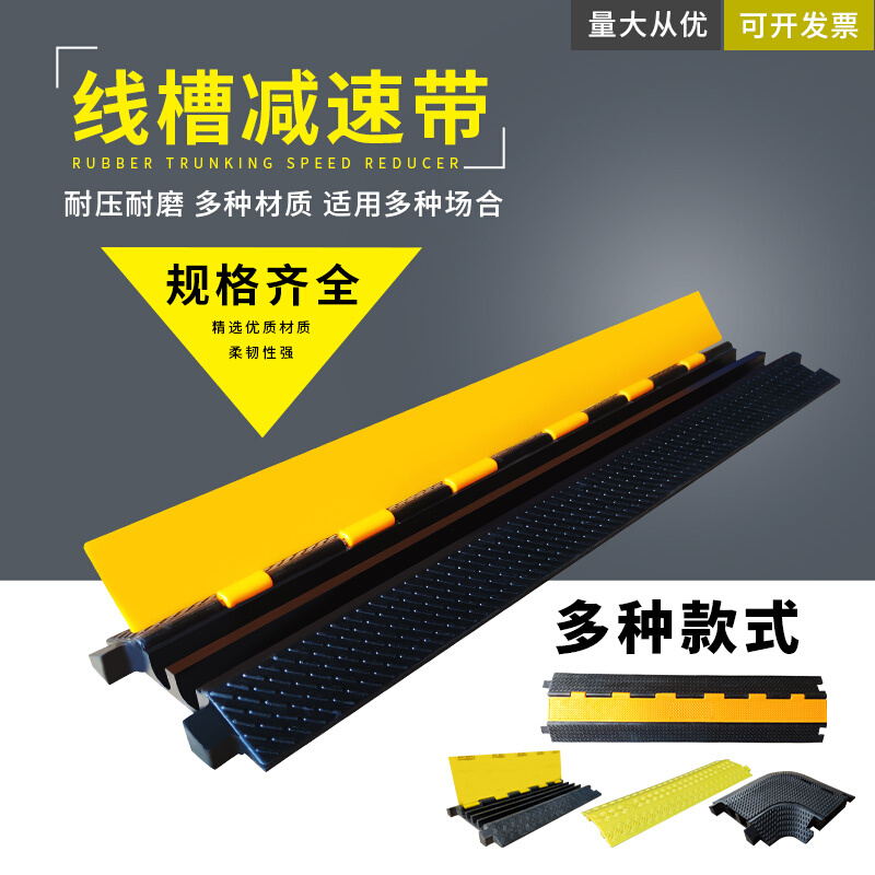 上海pvc线槽减速带线槽橡胶线槽板电线电缆保护器单o线槽护线盖板