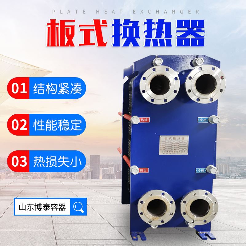推荐山东济南换热器厂家板式换热器 板式冷却器 板式热交换器