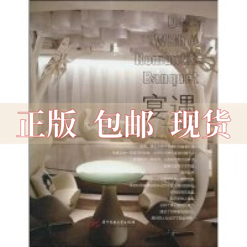 【正版书包邮】宴遇餐饮空间黄滢华中科技大学出版社