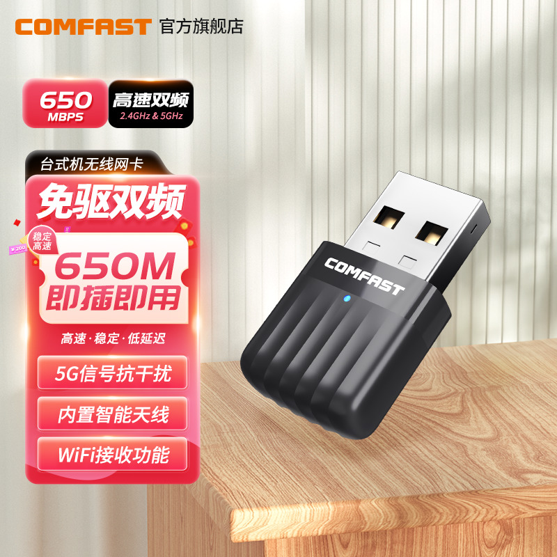 COMFAST CF-811ACv3 免驱动无线网卡650M双频5G台式机电脑wifi接收器USB无线网卡主机外置无线wifi接收器