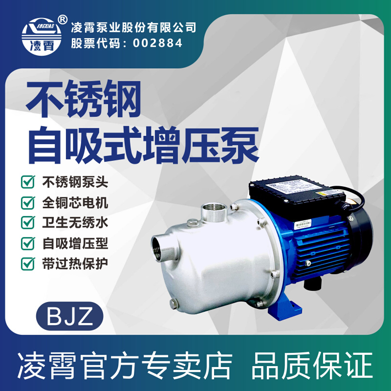 广东凌霄水泵增压泵家用全自动智能自来水加压泵不锈钢自吸抽水泵