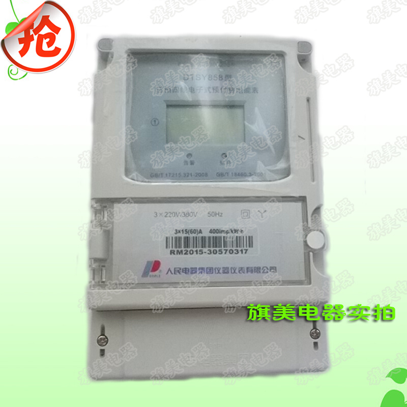 中国人民电电器集团 DTSY858  20-80A 三相四线电能表卡表预付费