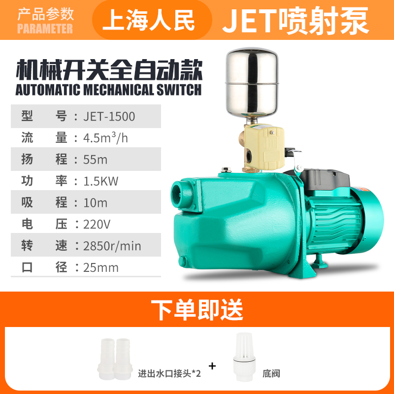 上海人民喷射泵全自动吸水自吸泵高扬D程增压泵家用220V井水抽水