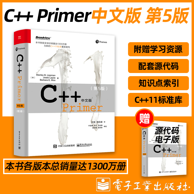 现货速发 正版C++ Primer中文版 第5版 C++编程从入门到精通C++11标准 C++经典教程语言程序设计软件计算机开发书籍c primer plus