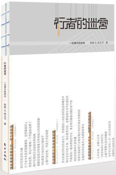 正版 行者的迷宫 张炜，朱又可著 东方出版社 9787506063500 中国近代随笔 R库