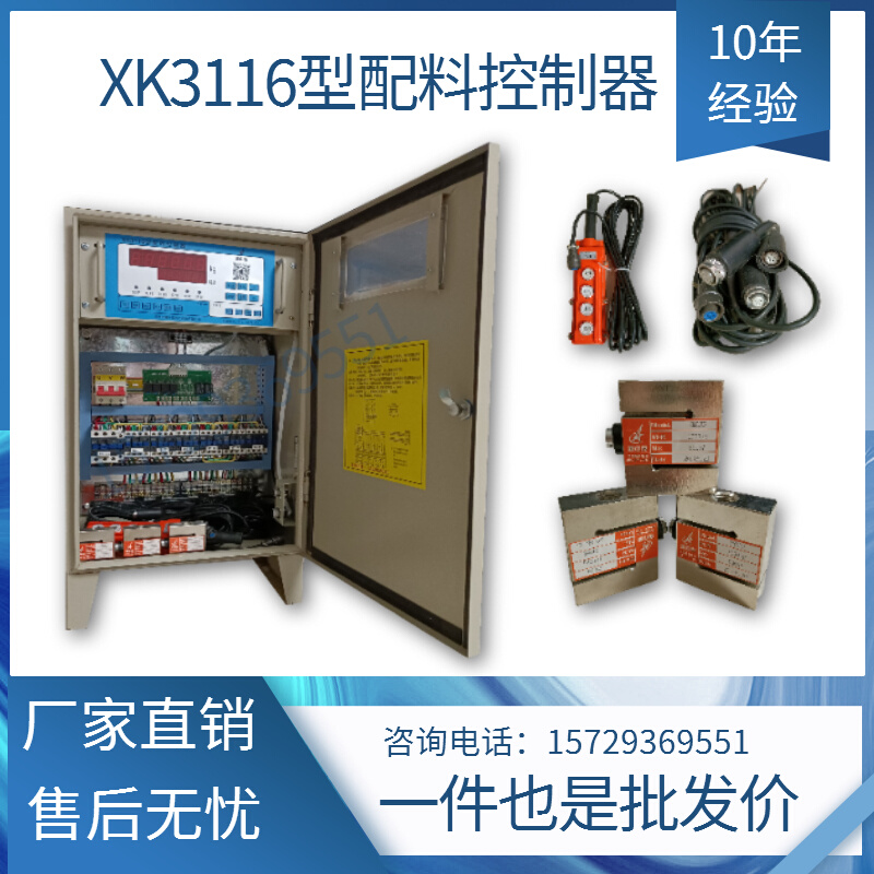 郑州中原电子xk3116称重显示控制器配料机控制箱配料机柜水泥称