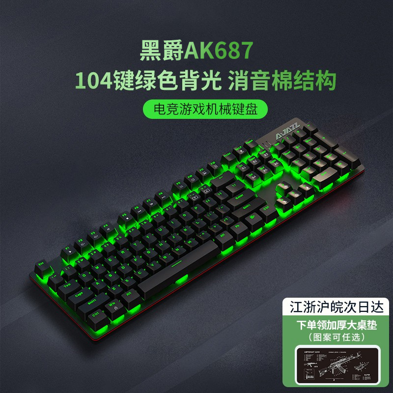 黑爵AK687机械键盘游戏办公无线双模热插拔青轴黑轴红轴茶轴电脑