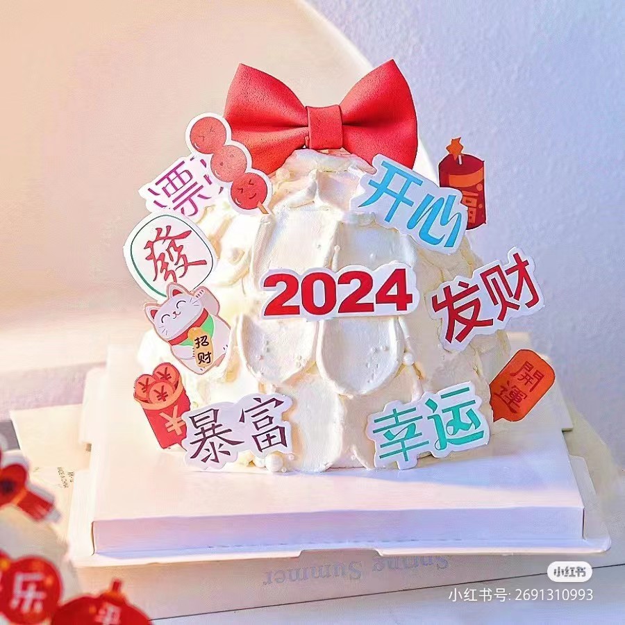 2024新年许愿树蛋糕装饰插牌套装 漂亮暴富发财幸运开心烘焙插件