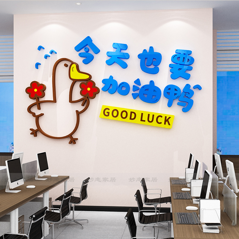 网红努力鸭办公室墙面装饰激励志标语贴纸公司企业文化休息区闲吧