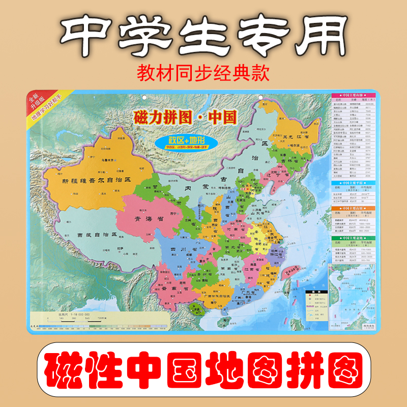 中国地图拼图磁力初中生专用省级行政区地理地形图份初二世界磁性