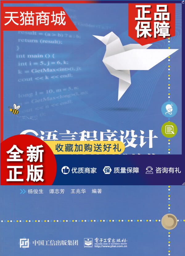 正版 正版 C 语言程序设计-基于计算思维培养 杨俊生  计算机理论书籍 书 畅想畅销书
