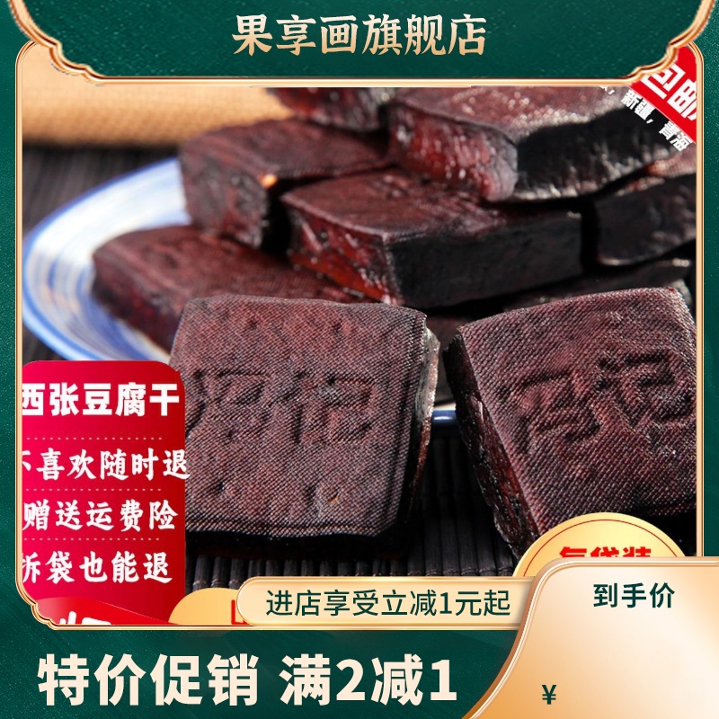 500g山西特产忻州酱卤冯记豆腐干散装五香豆干素食凉拌开袋即食