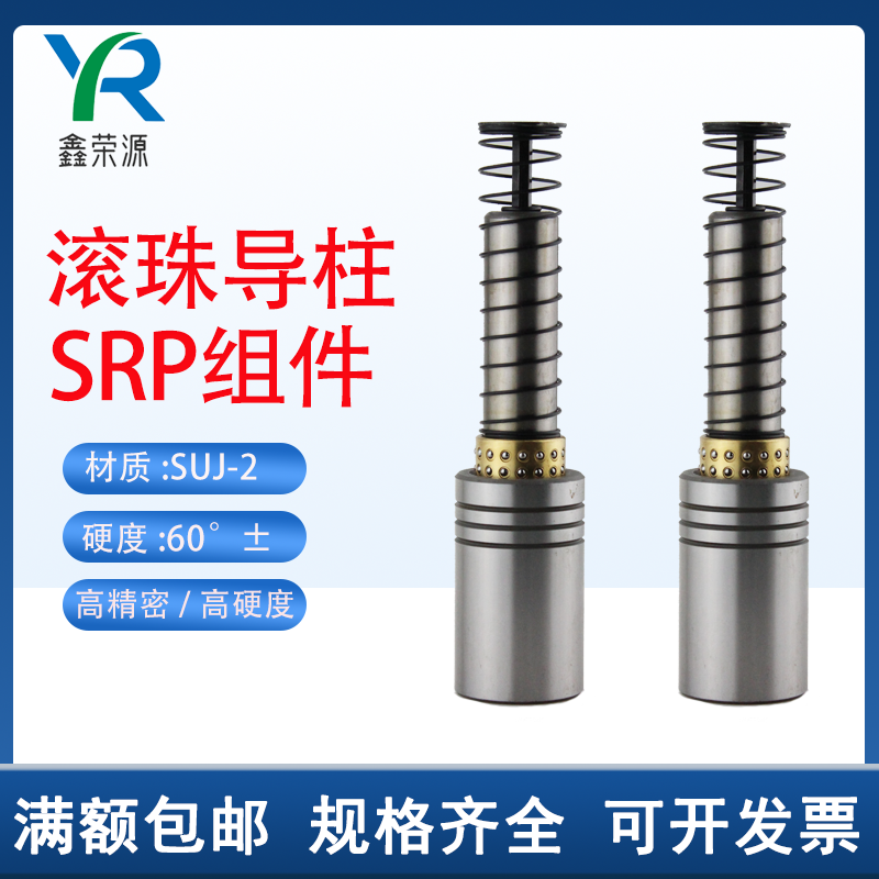SRP滚珠导柱导套精密冲压模具配件滚动外导向组件35/38/40/45/50