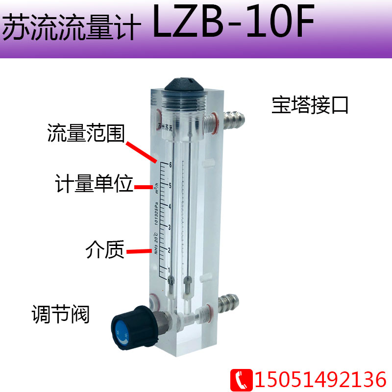 速发苏州苏流流量计LZB-10F 防腐氨气2.5级 玻璃转子流量计