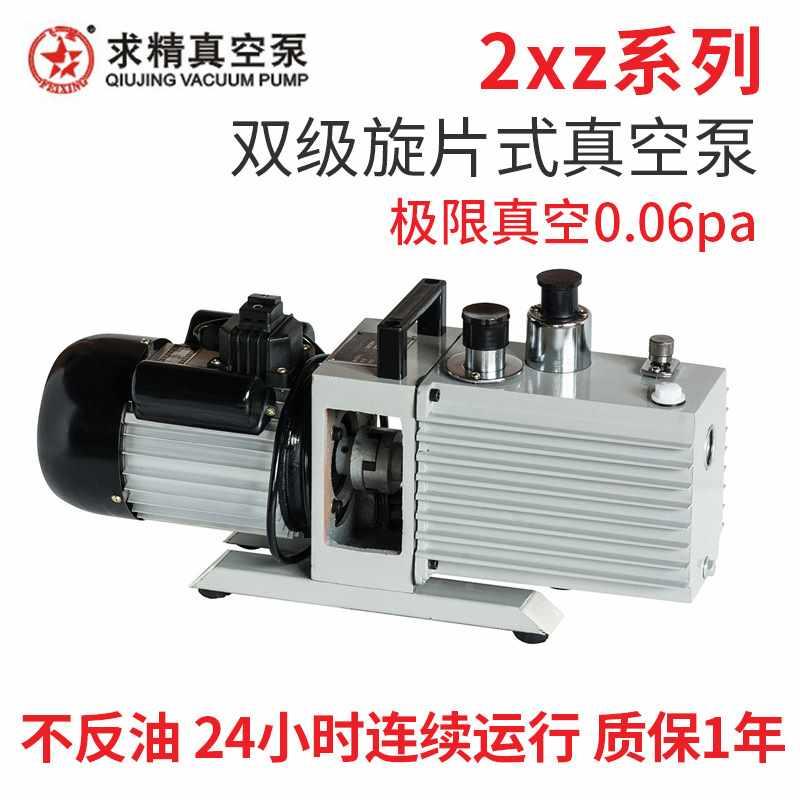 浙江求精双级旋片式真空泵2XZ-0.25/0.5/1/2/4型实验室用抽气泵