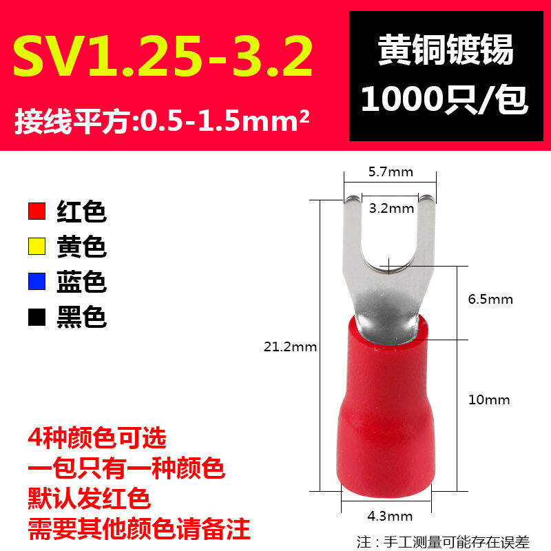 SV1.25-4S冷压接线端子叉形线鼻子铜U形型预绝缘端子接头叉型线耳
