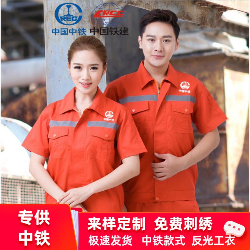 夏季橘色短袖工作服套装中国中铁集团公司隧道建筑工地工人劳保服