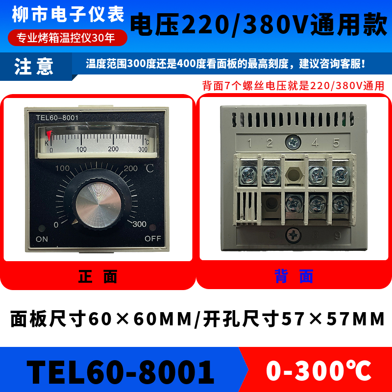 浙江柳市电子仪表厂TEL60-8001烤箱专用温控仪鞋机温控尺寸60×60