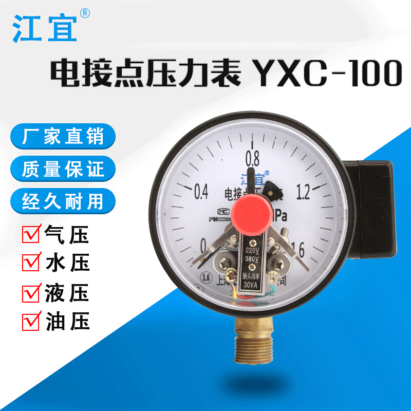 立仔上海江宜YXC-100磁助式电接点压力表气压表水压表负压表真空