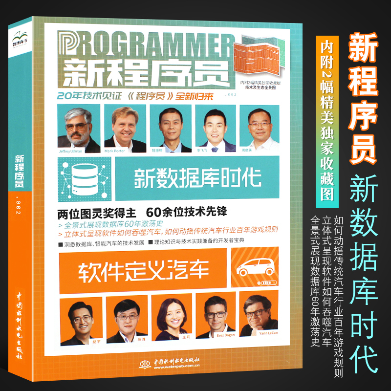 正版新程序员002 中国水利水电出版社 入门者的通识图书数字化转型云计算 人工智能物联网书籍
