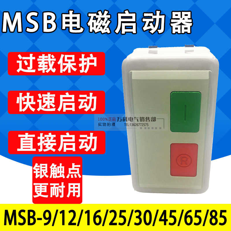 上海人民MSB-9/12/16/25/30/37/45磁力起动器 电磁启动器380V
