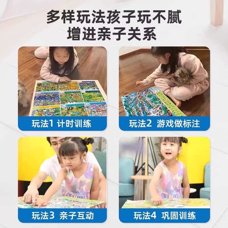 那么大地板书美丽的中国+神奇的自然 全2册 中国儿童专注力训练大书适合各个年龄段孩子游戏与阅读的神奇游戏大书带孩子畅游世界