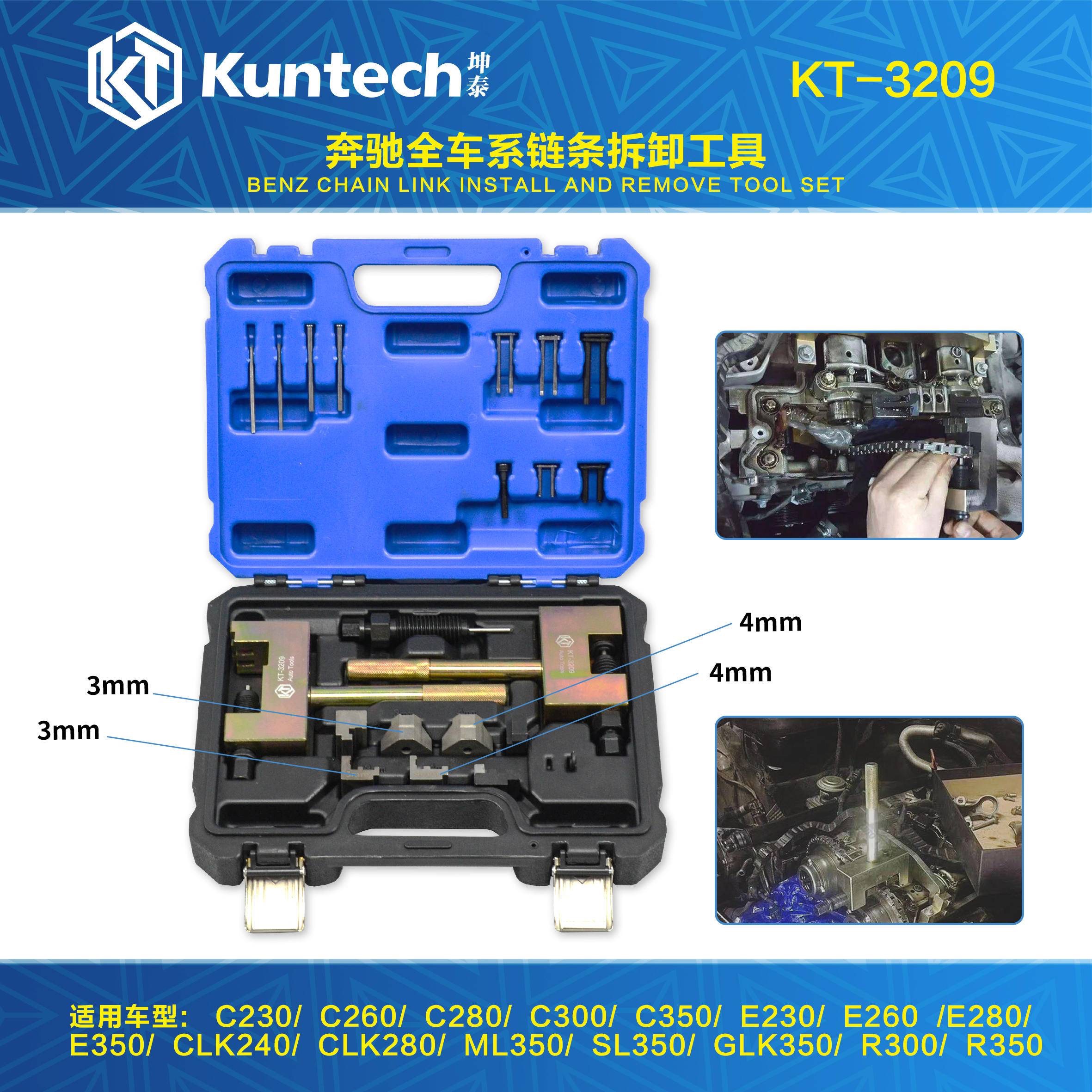 坤泰KT3209 奔驰链条拆装工具271 272 274 276