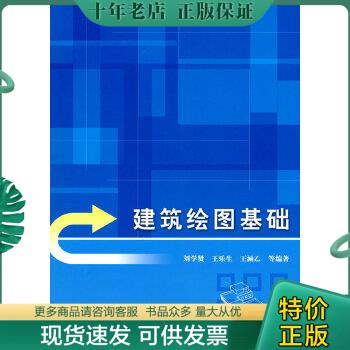 正版包邮建筑绘图及表现图 9787111303299 刘学贤等 机械工业出版社