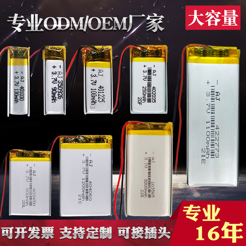 昂杰软包锂电池 3.7v蓝牙耳机小电池2040大容量通用型可充电