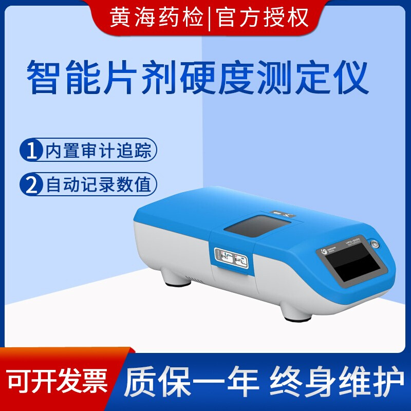 。上海黄海药检YPD-200C/350N片剂硬度测定仪测试仪智能片剂硬度