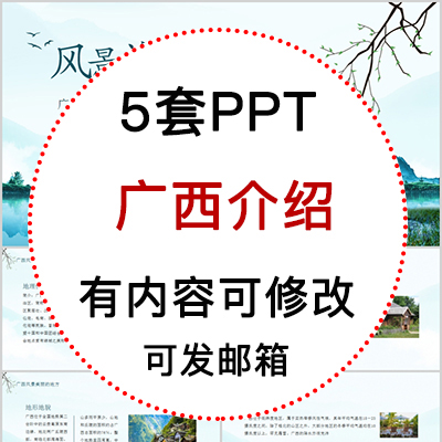 广西印象我的家乡旅游风景文化介绍宣传攻略成品PPT模板