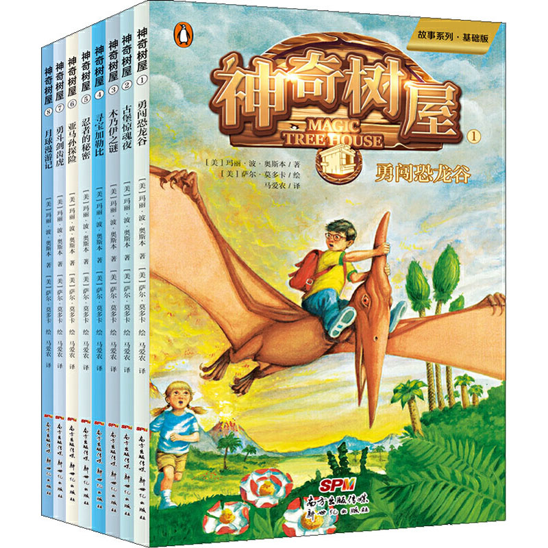 神奇树屋 故事系列 第1·2辑 基础版(1-8) 广东新世纪出版社