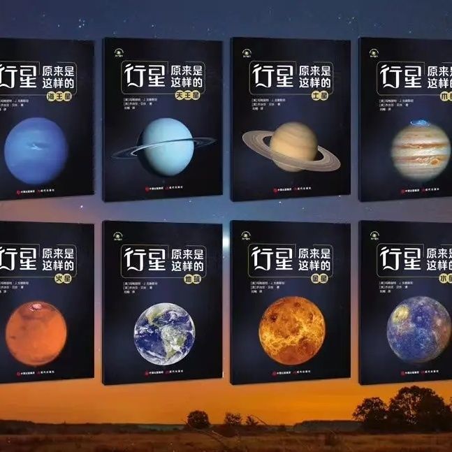 正版 行星原来是这样的全8册 八大行星宇宙科普书籍 水星金星地球火星木星土星 探秘宇宙太空之旅科普书 儿童天文绘本知识百科全书