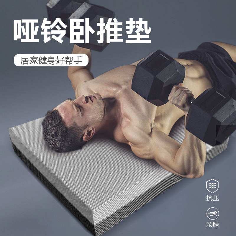 卧推垫平衡男式健身海绵垫哑铃推练胸训练运动加厚瑜伽缓冲跪地垫