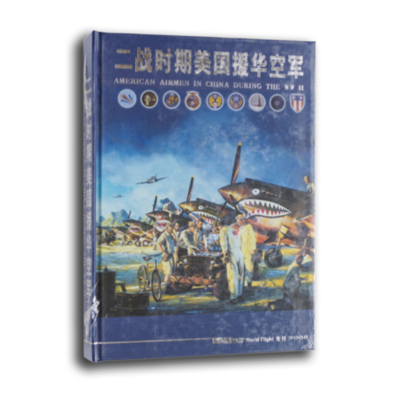 《二战时期美国援华空军》陈纳德飞虎队历史资料文创书籍珍藏纪念
