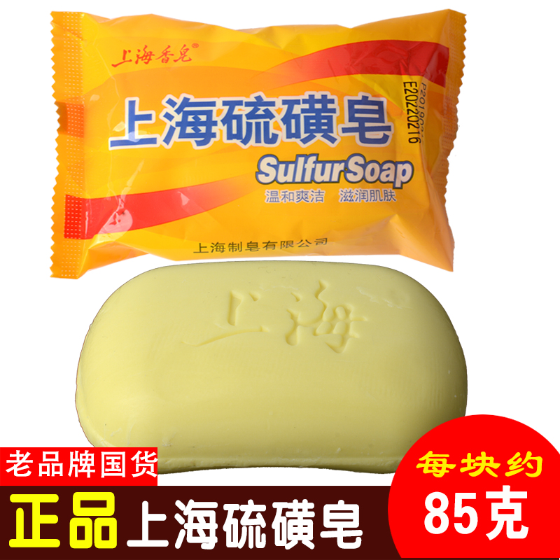 上海硫磺皂  香皂 洗手沐浴肥皂洗澡面部洗脸螨虫皂除螨虫香皂