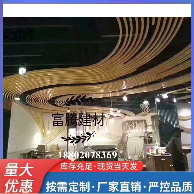 山西太原市潮汕牛肉火锅店墙面与天花弧形方通木纹弧形铝板铝方通