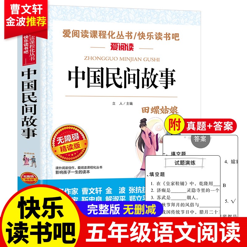 中国民间故事五年级必读课外书 正版儿童文学书籍读物