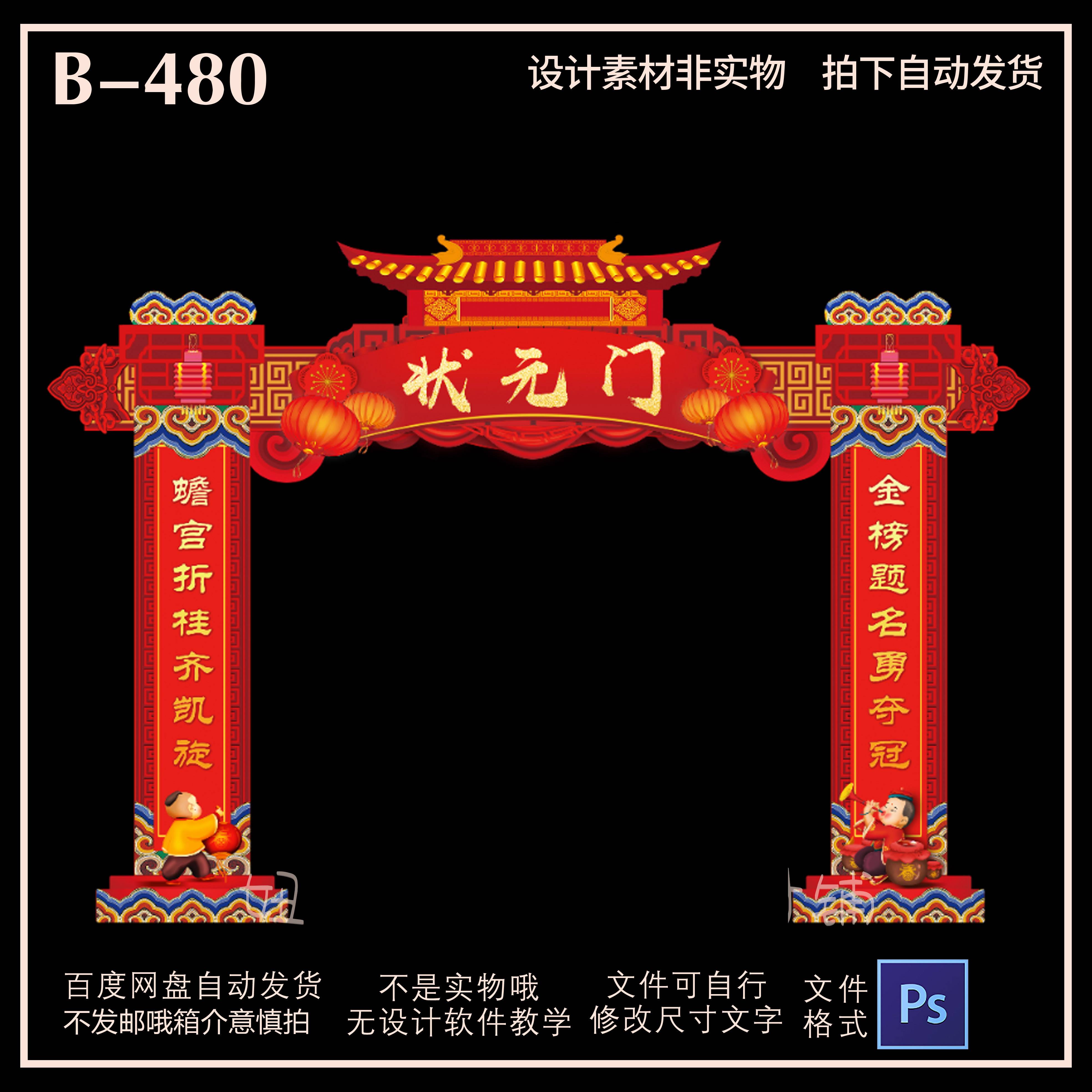 喜庆中国风门头成功门状元门开学典礼拱门开业大门拱门PS设计素材