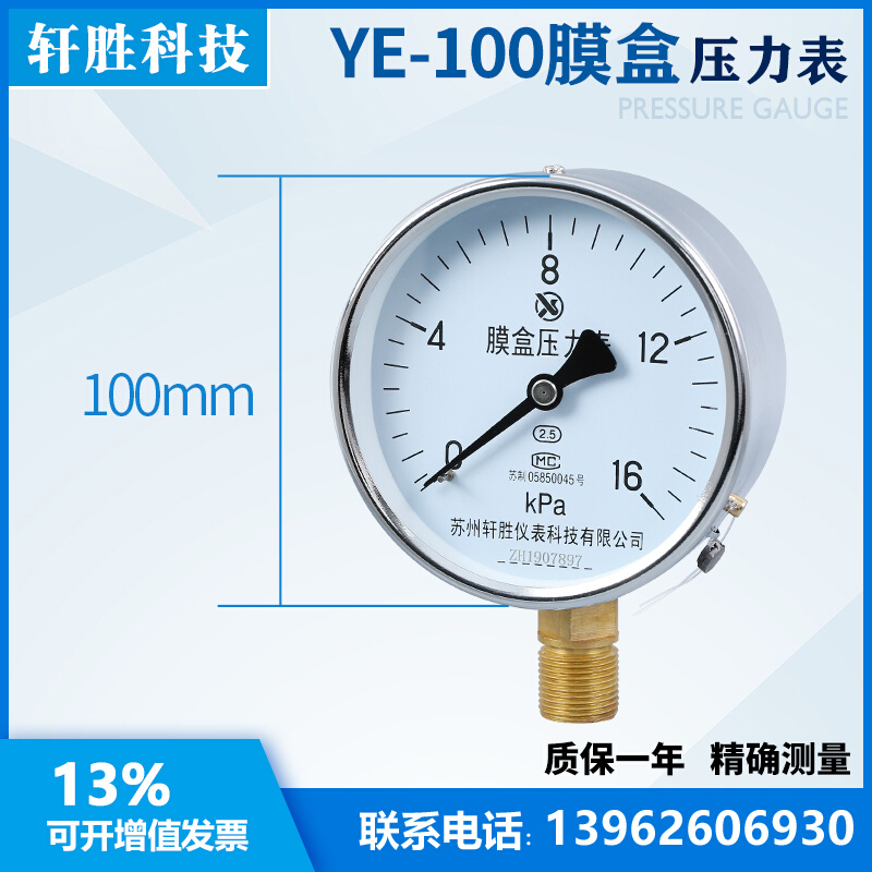 YE-100 16kPa 膜盒压力表  燃气微压表 锅炉通风压力表 苏州轩胜