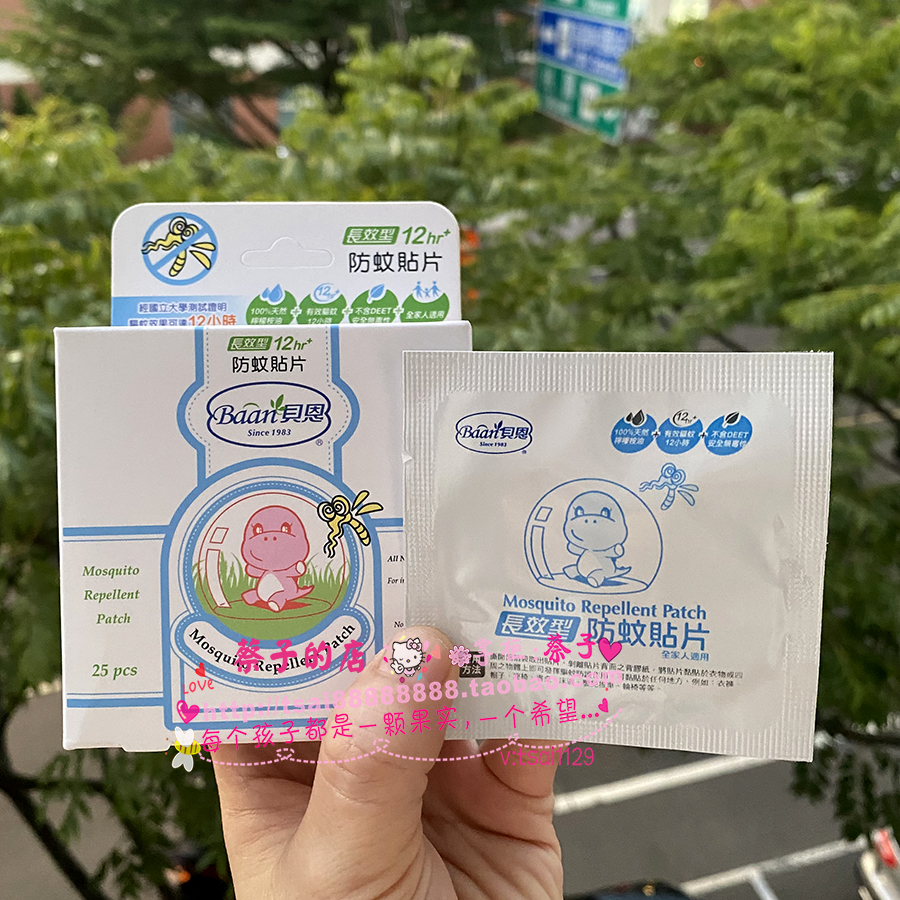 台湾贝恩防蚊贴片 宝宝儿童天然驱蚊贴 长效型全家人室内户外适用