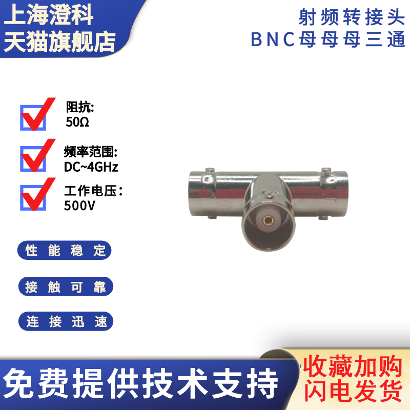 澄科扬州精诚射频转接头高品质BNC母母母三通测试用达6GHz