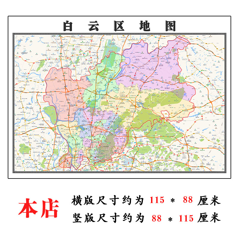 白云区地图1.15m广东省广州市折叠版办公室会议室贴画现代简约
