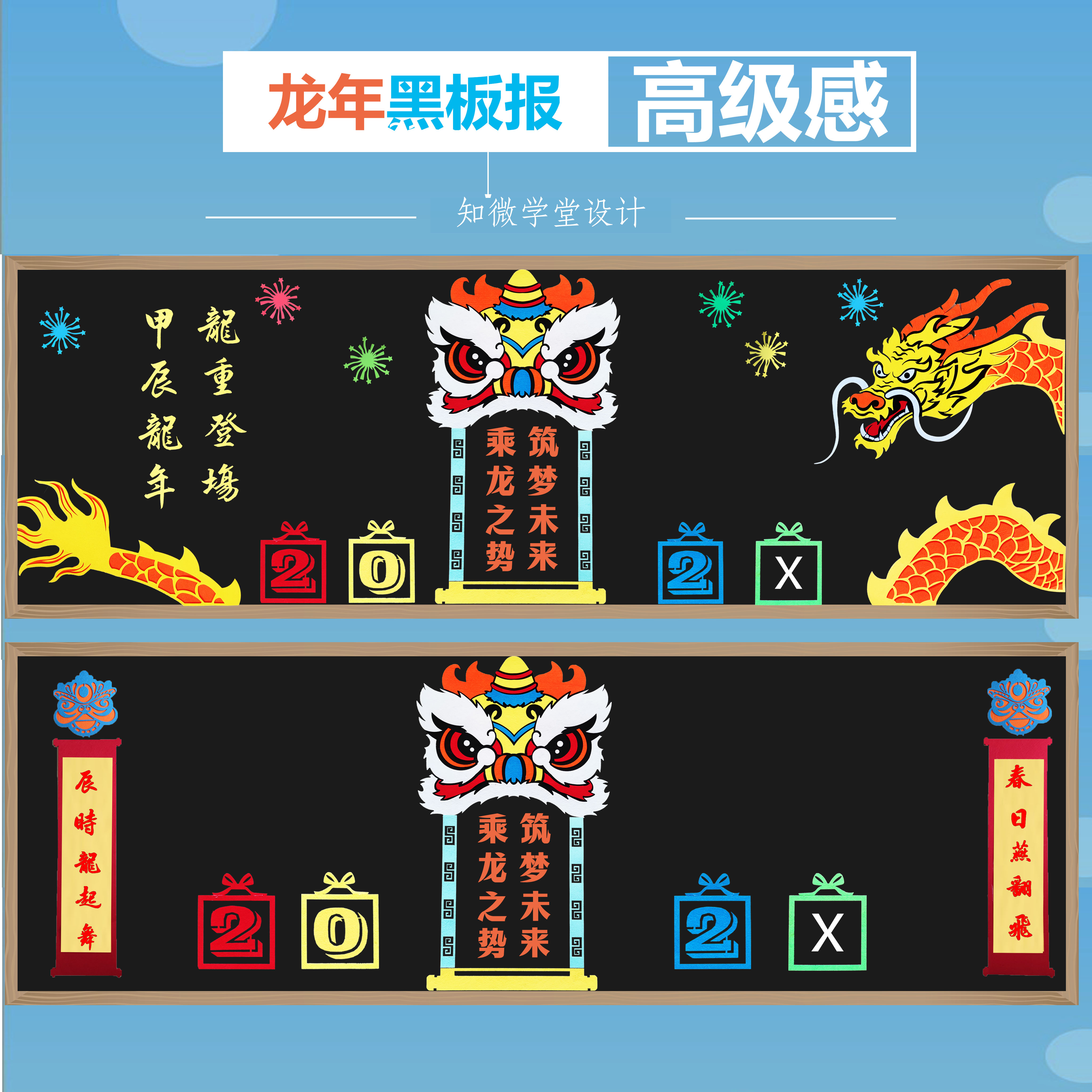 中小学迎新龙年开学新期庆元旦中国风教室黑板报装饰墙贴班级文化