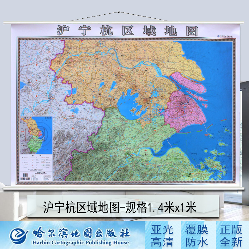 2021新版 沪宁杭区域地图挂图 上海 南京 杭州 城市群地图 约1*1.4米 哑光覆膜防水 商务办公室 会议室 图书馆书房等多场所使用