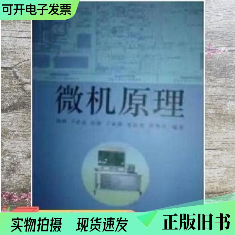 微机原理杨峰编著济南出版社9787548805250